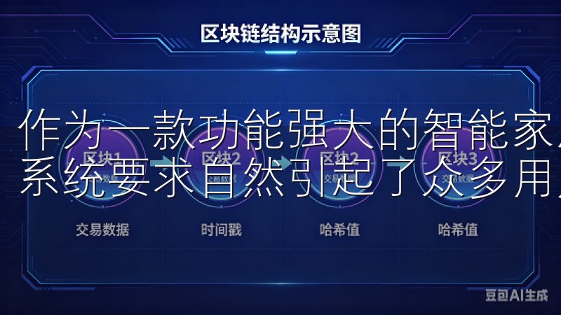 作为一款功能强大的智能家居 APP，欧意APP的兼容性与系统要求自然引起了众多用户的关注。