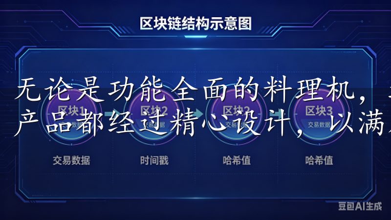 无论是功能全面的料理机，还是高效能的电饭煲，欧意的每一款产品都经过精心设计，以满足不同家庭的需求。