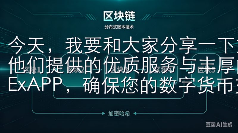 今天，我要和大家分享一下如何通过注册欧意的账号，轻松享受他们提供的优质服务与丰厚的优惠活动我们提供最新版本的OKExAPP，确保您的数字货币交易安全、稳定、便捷。